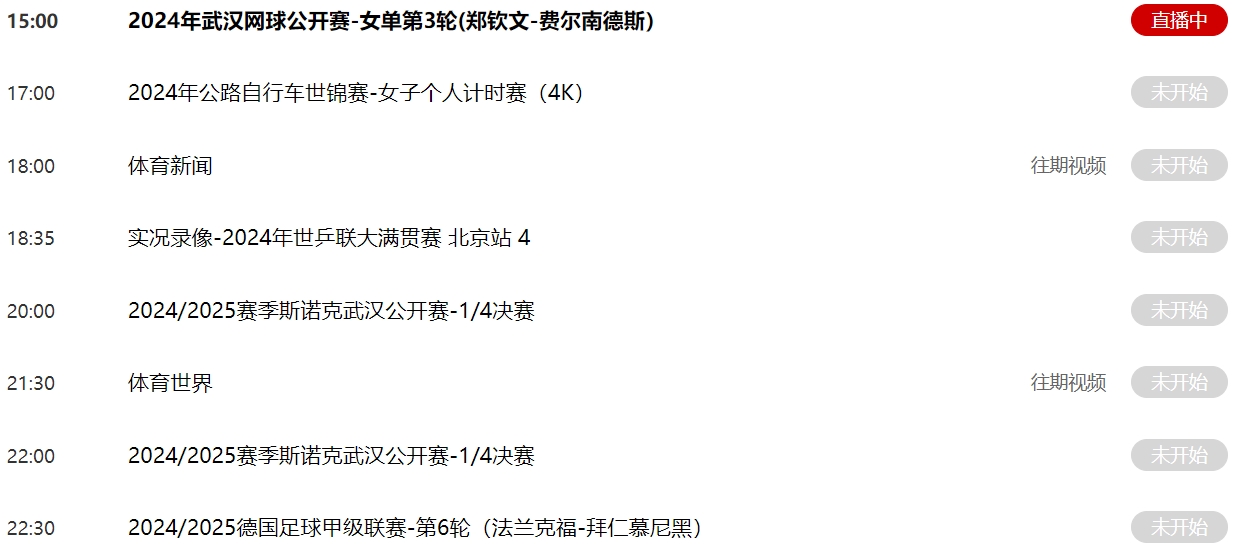 连续三场无国足版权！CCTV5播郑钦文&自行车，CCTV5+播拳击录像